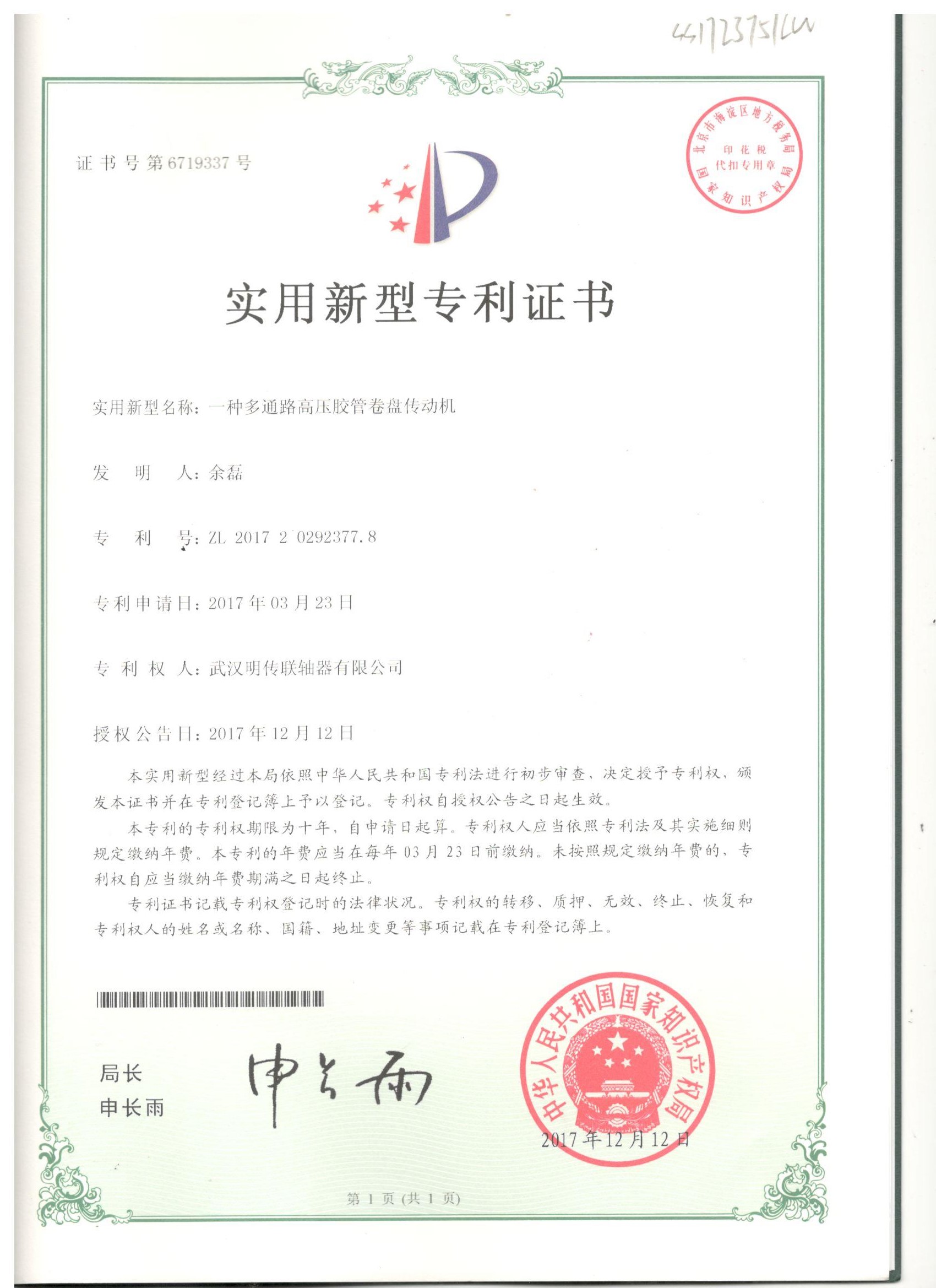 EP Coupling Co., Ltd. hydraulic reel products won patent certificate